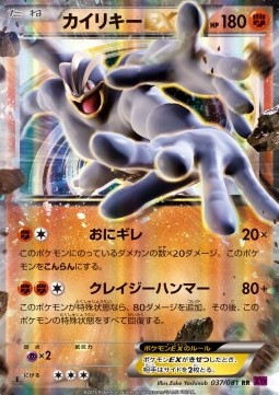 Machamp EX - Bandit Ring (Double Rare) [XY7-037]