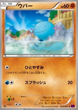 Wooper - Bandit Ring (Common) [XY7-038]