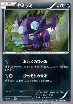 Sableye - Bandit Ring (Common) [XY7-044] Immagine principale del prodotto