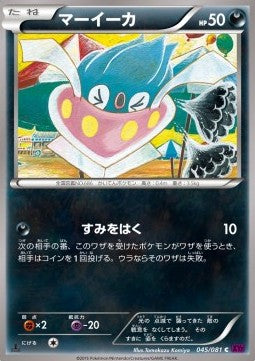 Inkay - Bandit Ring (Common) [XY7-045] Immagine principale del prodotto