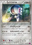 Registeel - Bandit Ring (Uncommon) [XY7-051]