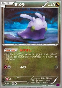Goomy - Bandit Ring (Common) [XY7-058]