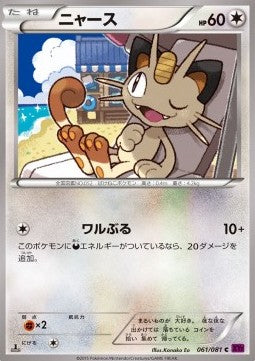 Meowth - Bandit Ring (Common) [XY7-061] Immagine principale del prodotto
