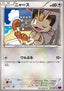 Meowth - Bandit Ring (Common) [XY7-061]