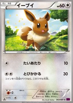 Eevee - Bandit Ring (Common) [XY7-063] Hauptbild
