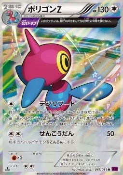 Porygon-Z - Bandit Ring (Rare) [XY7-067] Hover Image