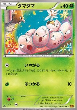 Exeggcute - Emerald Break (Common) [XY6-001] Hauptbild