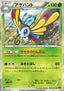 Beautifly - Emerald Break (Rare) [XY6-005]