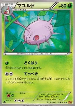 Cascoon - Emerald Break (Common) [XY6-006]
