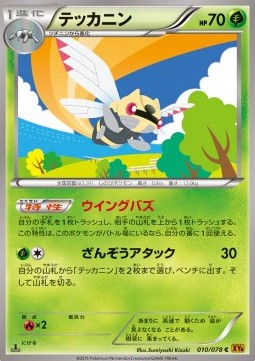 Ninjask - Emerald Break (Common) [XY6-010] Hauptbild