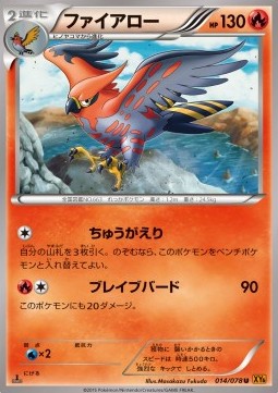Talonflame - Emerald Break (Uncommon) [XY6-014] Hauptbild