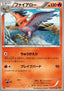 Talonflame - Emerald Break (Uncommon) [XY6-014]