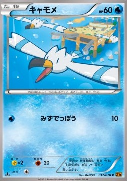Wingull - Emerald Break (Common) [XY6-017] Hover Image