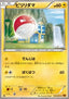 Voltorb - Emerald Break (Common) [XY6-019]