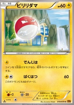 Voltorb - Emerald Break (Common) [XY6-019] Hover Image
