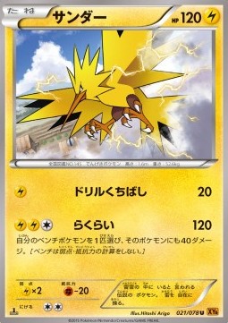 Zapdos - Emerald Break (Uncommon) [XY6-021] Hover Image