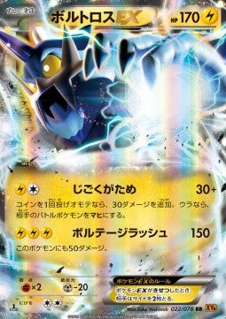 Thundurus EX - Emerald Break (Double Rare) [XY6-022]