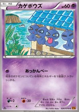 Shuppet - Emerald Break (Common) [XY6-026] Hauptbild