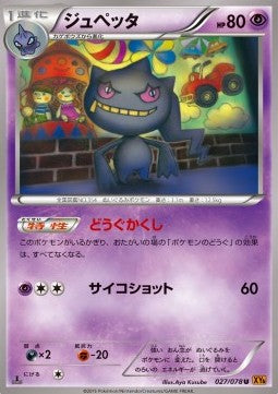 Banette - Emerald Break (Uncommon) [XY6-027]