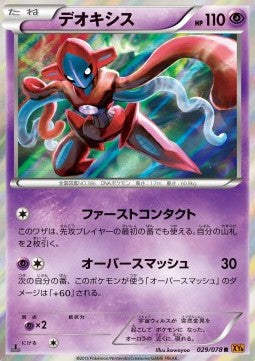 Deoxys - Emerald Break (Rare) [XY6-029]
