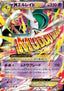 MGallade EX - Emerald Break (Double Rare) [XY6-031]