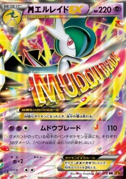 MGallade EX - Emerald Break (Double Rare) [XY6-031] Hover Image