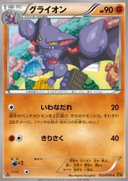 Gliscor - Emerald Break (Common) [XY6-033] Hauptbild