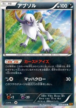 Absol - Emerald Break (Rare) [XY6-034] Hover Image