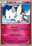 Togetic - Emerald Break (Common) [XY6-037]