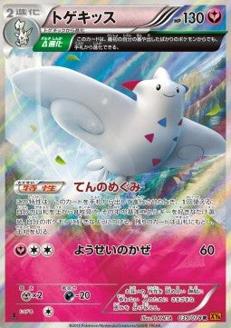 Togekiss - Emerald Break (Rare) [XY6-039] Immagine principale del prodotto