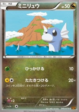 Dratini - Emerald Break (Common) [XY6-040]