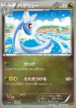 Dragonair - Emerald Break (Common) [XY6-041] Immagine principale del prodotto