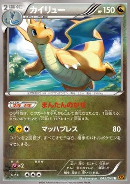 Dragonite - Emerald Break (Uncommon) [XY6-042] Immagine principale del prodotto