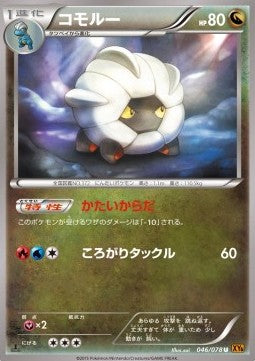 Shelgon - Emerald Break (Uncommon) [XY6-046]