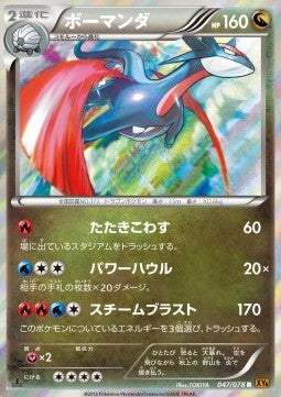 Salamence - Emerald Break (Rare) [XY6-047] Immagine principale del prodotto