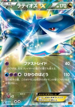 Latios EX - Emerald Break (Double Rare) [XY6-048] Hover Image