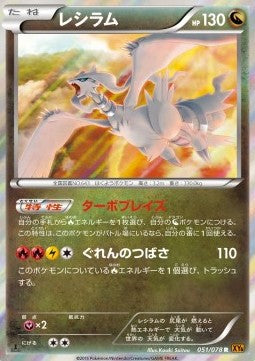 Reshiram - Emerald Break (Rare) [XY6-051] Hover Image