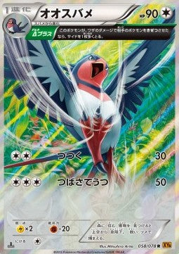 Swellow - Emerald Break (Rare) [XY6-058] Hover Image