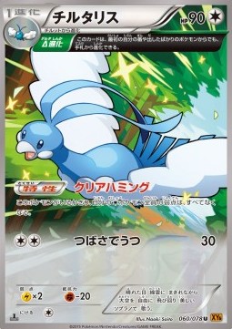 Altaria - Emerald Break (Uncommon) [XY6-060]