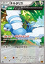 Altaria - Emerald Break (Uncommon) [XY6-060]