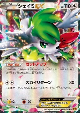 Shaymin EX - Emerald Break (Double Rare) [XY6-063]