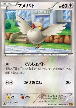 Pidove - Emerald Break (Common) [XY6-064] Hauptbild