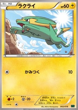 Electrike - MRayquaza EX Mega Battle Deck (Fixed) [XYd-002] Hoofdafbeelding