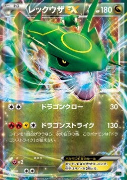 Rayquaza EX - MRayquaza EX Mega Battle Deck (Fixed) [XYd-005] Hoofdafbeelding