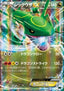 Rayquaza EX - MRayquaza EX Mega Battle Deck (Fixed) [XYd-005]
