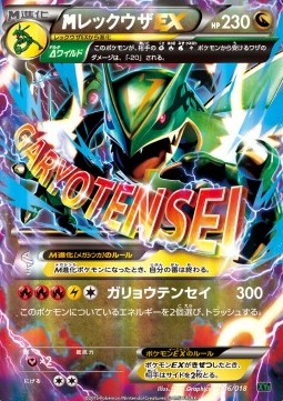 MRayquaza EX - MRayquaza EX Mega Battle Deck (Fixed) [XYd-006] Hover Image
