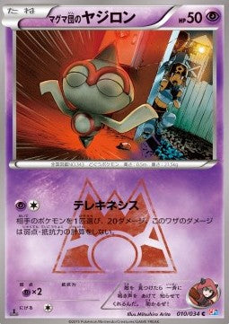 Team Magma's Baltoy - Magma Gang VS Aqua Gang: Double Crisis (Common) [CP1-010] Hover Image