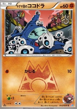 Team Magma's Aron - Magma Gang VS Aqua Gang: Double Crisis (Common) [CP1-012] Hoofdafbeelding