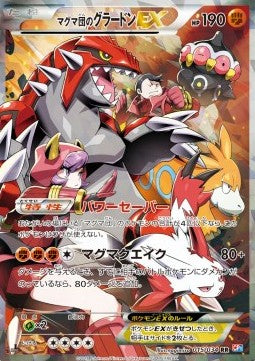 Team Magma's Groudon EX - Magma Gang VS Aqua Gang: Double Crisis (Double Rare) [CP1-015] Hoofdafbeelding