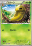 Kakuna - Tidal Storm (Common) [XY5t-002]